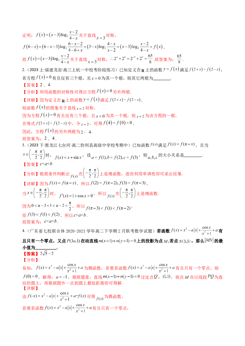专题04函数奇偶性、单调性、周期性、对称性归类（解析版）_02高考数学_新高考复习资料_2025年新高考复习_2025年高考数学一轮复习知识清单_题型必备&middot;冲高分