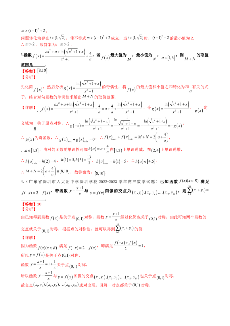 专题04函数奇偶性、单调性、周期性、对称性归类（解析版）_02高考数学_新高考复习资料_2025年新高考复习_2025年高考数学一轮复习知识清单_题型必备&middot;冲高分