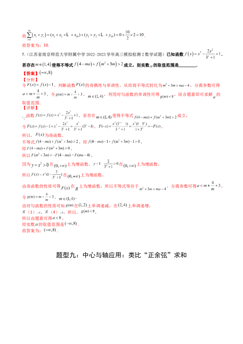专题04函数奇偶性、单调性、周期性、对称性归类（解析版）_02高考数学_新高考复习资料_2025年新高考复习_2025年高考数学一轮复习知识清单_题型必备&middot;冲高分