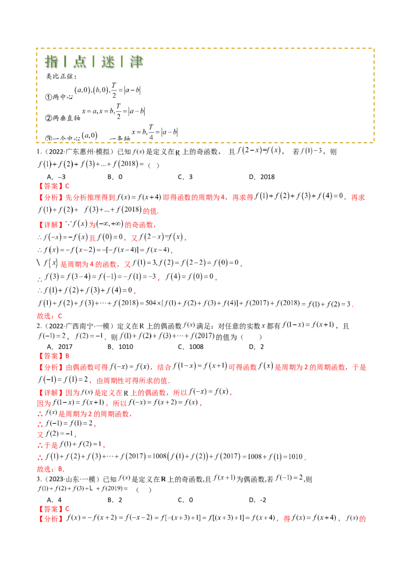 专题04函数奇偶性、单调性、周期性、对称性归类（解析版）_02高考数学_新高考复习资料_2025年新高考复习_2025年高考数学一轮复习知识清单_题型必备&middot;冲高分