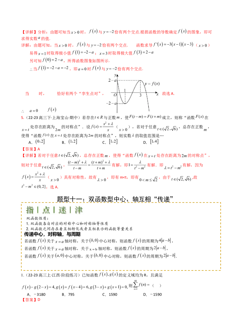 专题04函数奇偶性、单调性、周期性、对称性归类（解析版）_02高考数学_新高考复习资料_2025年新高考复习_2025年高考数学一轮复习知识清单_题型必备&middot;冲高分