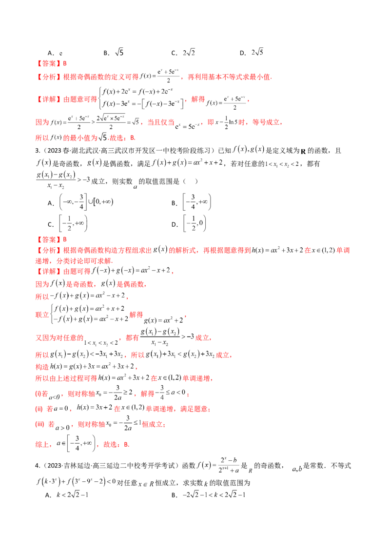 专题04函数奇偶性、单调性、周期性、对称性归类（解析版）_02高考数学_新高考复习资料_2025年新高考复习_2025年高考数学一轮复习知识清单_题型必备&middot;冲高分