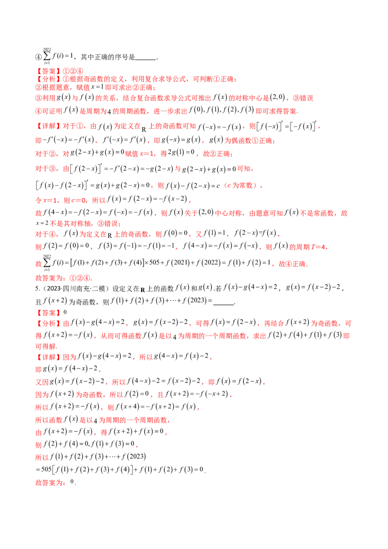 专题04函数奇偶性、单调性、周期性、对称性归类（解析版）_02高考数学_新高考复习资料_2025年新高考复习_2025年高考数学一轮复习知识清单_题型必备&middot;冲高分