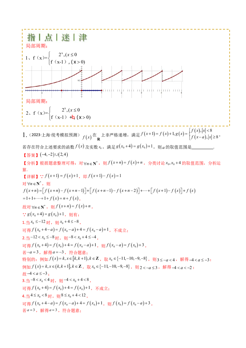 专题04函数奇偶性、单调性、周期性、对称性归类（解析版）_02高考数学_新高考复习资料_2025年新高考复习_2025年高考数学一轮复习知识清单_题型必备&middot;冲高分