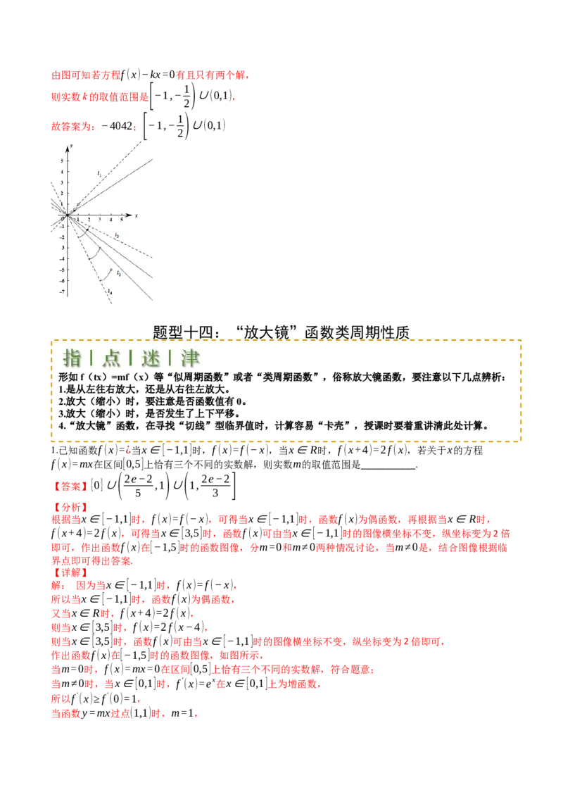 专题04函数奇偶性、单调性、周期性、对称性归类（解析版）_02高考数学_新高考复习资料_2025年新高考复习_2025年高考数学一轮复习知识清单_题型必备&middot;冲高分
