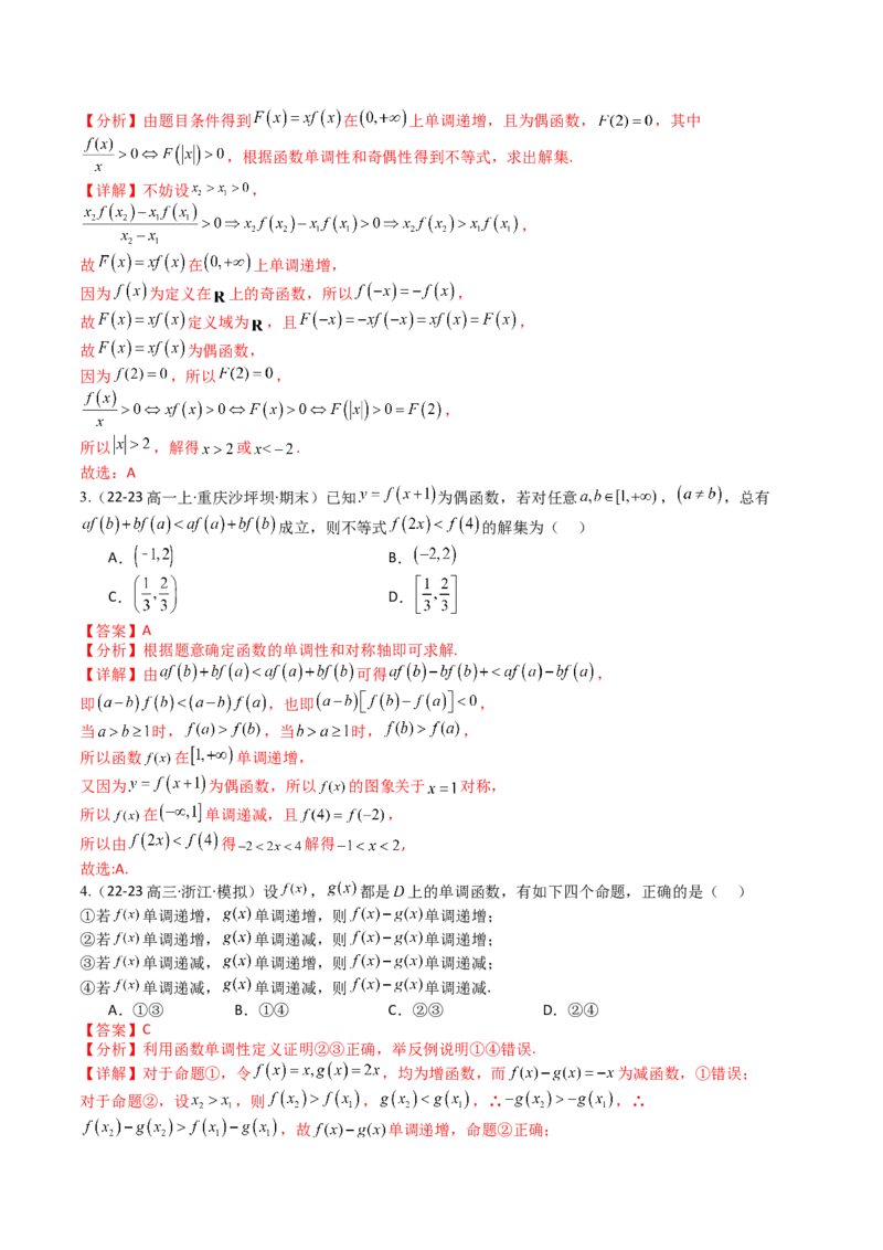 专题04函数奇偶性、单调性、周期性、对称性归类（解析版）_02高考数学_新高考复习资料_2025年新高考复习_2025年高考数学一轮复习知识清单_题型必备&middot;冲高分