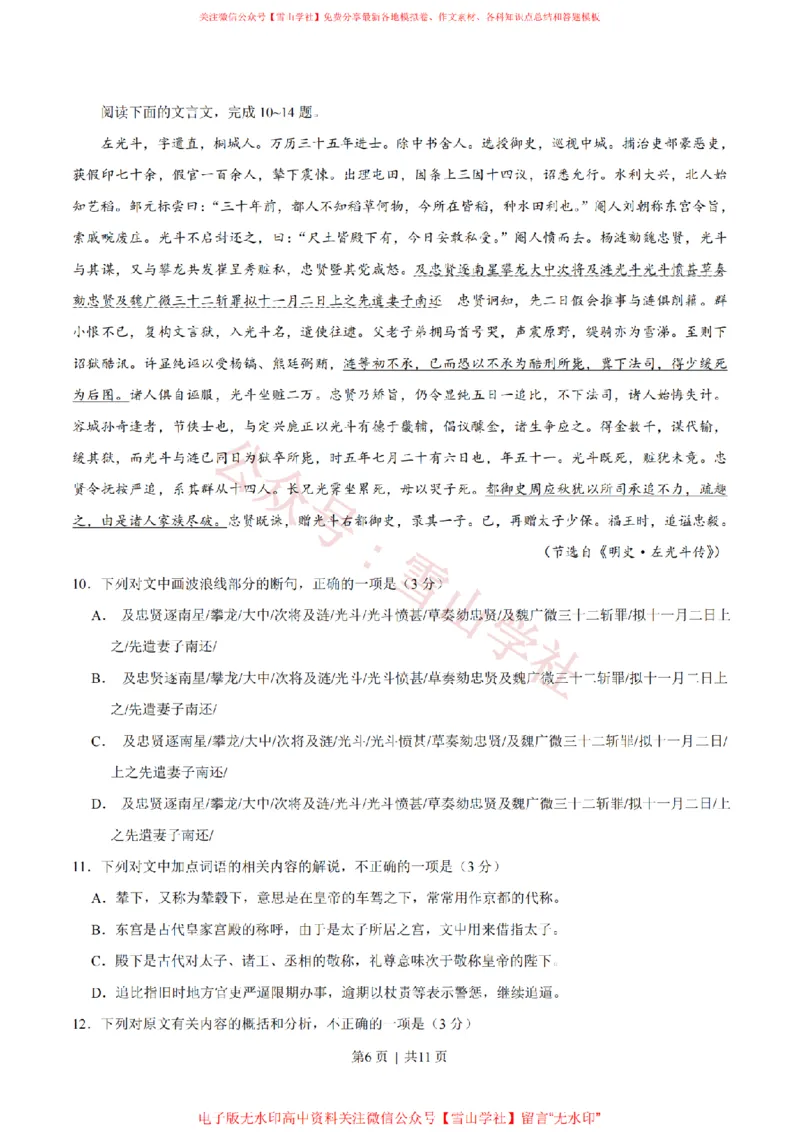 2020年高考语文试卷（新高考Ⅰ卷）（山东）（空白卷）_高考历年真题_08-24全国高考真题（无水印）_新&middot;PDF版2008-2024&middot;高考语文真题_版本1：语文（按试卷类型分类）2008-2024