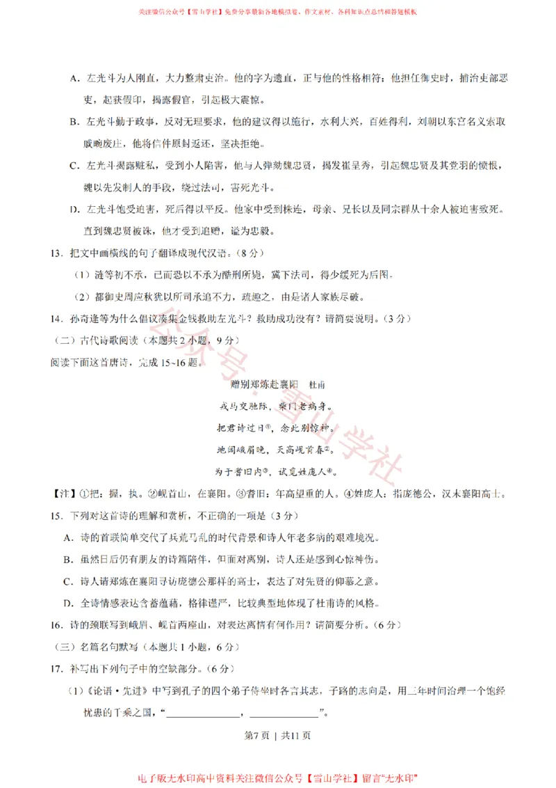 2020年高考语文试卷（新高考Ⅰ卷）（山东）（空白卷）_高考历年真题_08-24全国高考真题（无水印）_新&middot;PDF版2008-2024&middot;高考语文真题_版本1：语文（按试卷类型分类）2008-2024