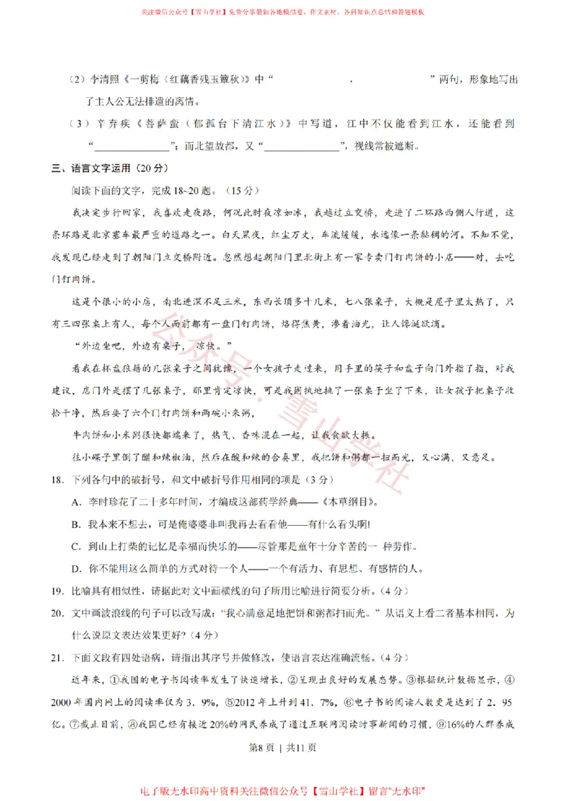 2020年高考语文试卷（新高考Ⅰ卷）（山东）（空白卷）_高考历年真题_08-24全国高考真题（无水印）_新&middot;PDF版2008-2024&middot;高考语文真题_版本1：语文（按试卷类型分类）2008-2024