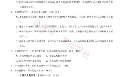 2020年高考语文试卷（新高考Ⅰ卷）（山东）（空白卷）_高考历年真题_08-24全国高考真题（无水印）_新&middot;PDF版2008-2024&middot;高考语文真题_版本1：语文（按试卷类型分类）2008-2024