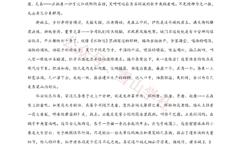 2020年高考语文试卷（新高考Ⅰ卷）（山东）（空白卷）_高考历年真题_08-24全国高考真题（无水印）_新&middot;PDF版2008-2024&middot;高考语文真题_版本1：语文（按试卷类型分类）2008-2024