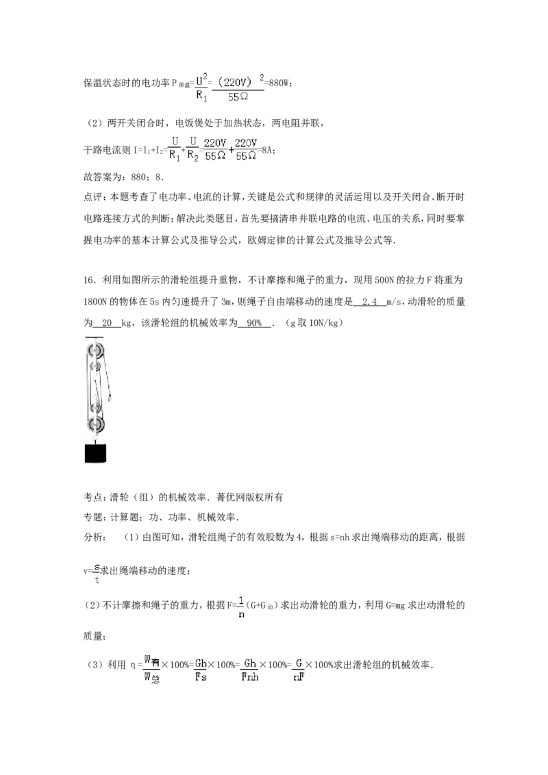 2014年贵州省铜仁市中考物理试题及答案_贵州中考_4.贵州中考物理（2008-2025）_铜仁物理12-24