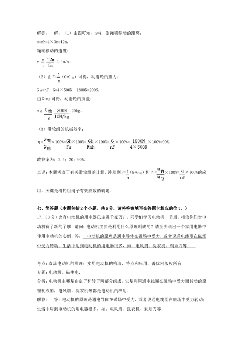 2014年贵州省铜仁市中考物理试题及答案_贵州中考_4.贵州中考物理（2008-2025）_铜仁物理12-24