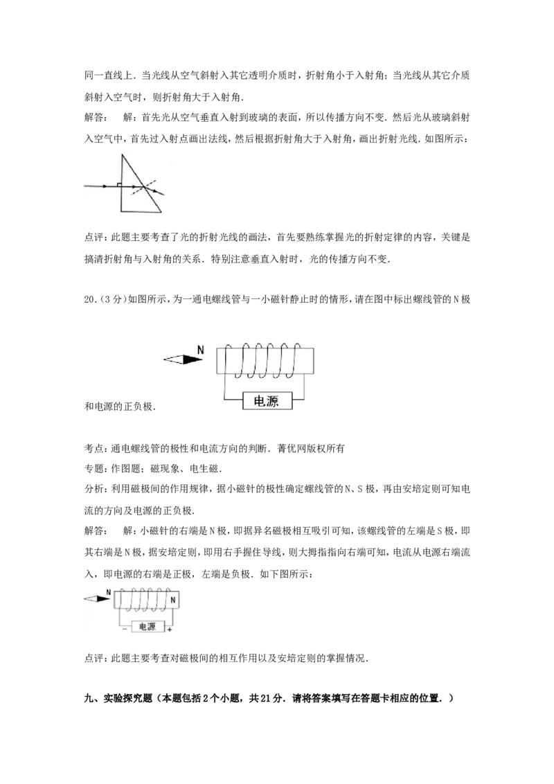 2014年贵州省铜仁市中考物理试题及答案_贵州中考_4.贵州中考物理（2008-2025）_铜仁物理12-24