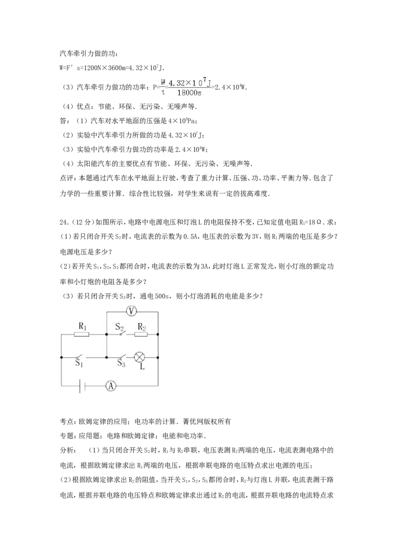 2014年贵州省铜仁市中考物理试题及答案_贵州中考_4.贵州中考物理（2008-2025）_铜仁物理12-24