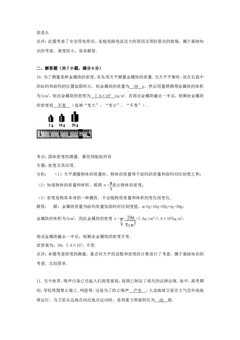 2014年贵州省铜仁市中考物理试题及答案_贵州中考_4.贵州中考物理（2008-2025）_铜仁物理12-24