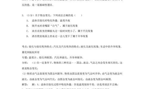 2014年贵州省铜仁市中考物理试题及答案_贵州中考_4.贵州中考物理（2008-2025）_铜仁物理12-24