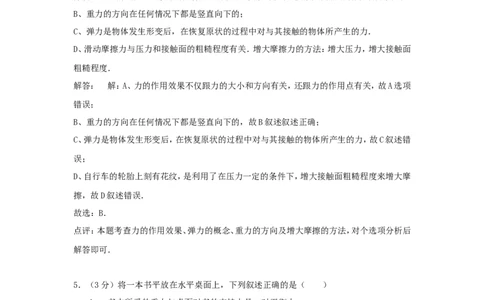 2014年贵州省铜仁市中考物理试题及答案_贵州中考_4.贵州中考物理（2008-2025）_铜仁物理12-24