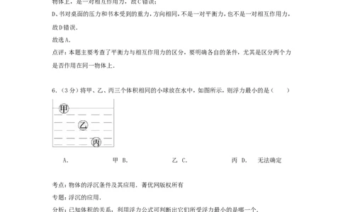 2014年贵州省铜仁市中考物理试题及答案_贵州中考_4.贵州中考物理（2008-2025）_铜仁物理12-24