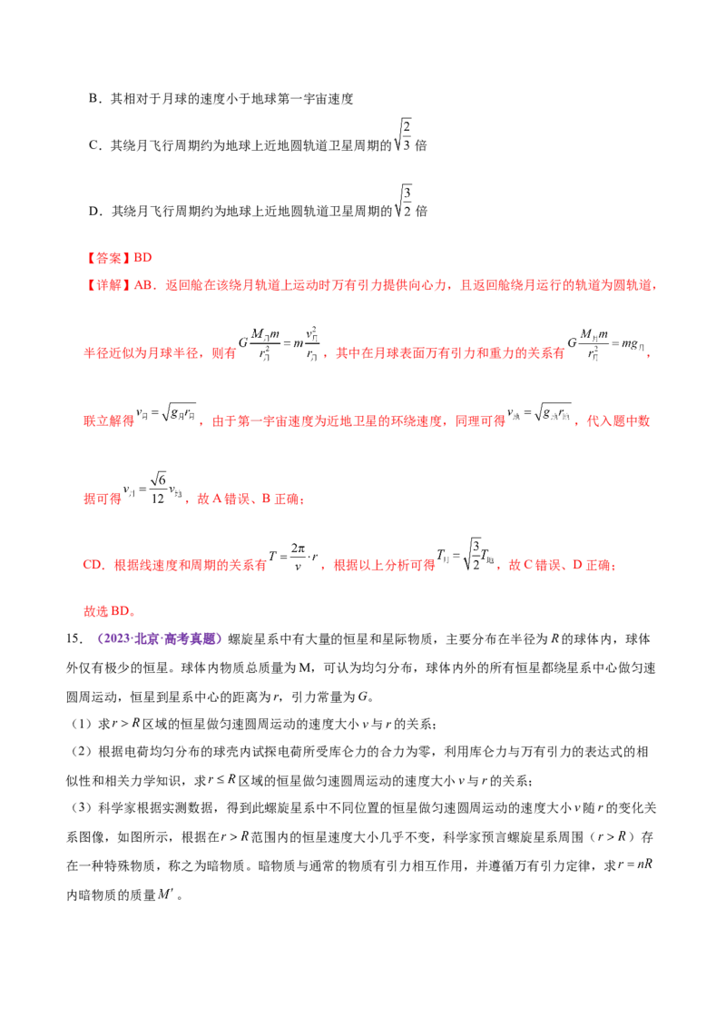 专题04万有引力定律及其应用（练习）（解析版）_03高考英语_2025年新高考资料_二轮复习_01高考语文等多个文件_上好课2025年高考物理二轮复习讲练测（新高考通用）