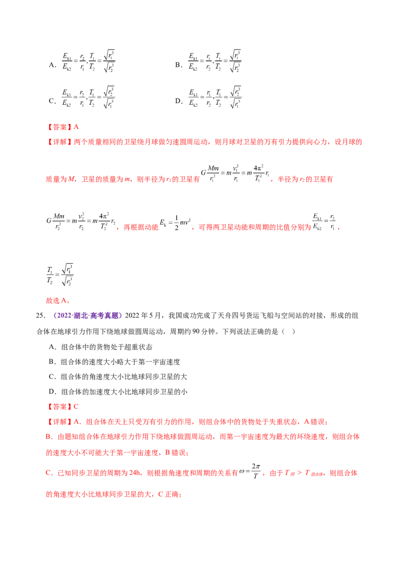 专题04万有引力定律及其应用（练习）（解析版）_03高考英语_2025年新高考资料_二轮复习_01高考语文等多个文件_上好课2025年高考物理二轮复习讲练测（新高考通用）