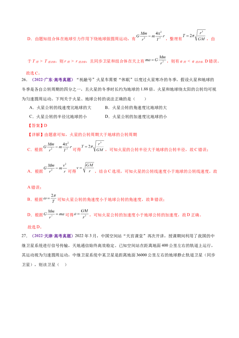 专题04万有引力定律及其应用（练习）（解析版）_03高考英语_2025年新高考资料_二轮复习_01高考语文等多个文件_上好课2025年高考物理二轮复习讲练测（新高考通用）