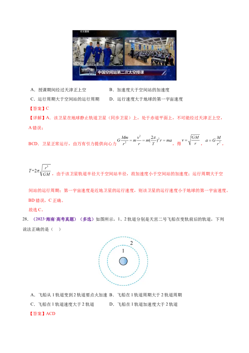 专题04万有引力定律及其应用（练习）（解析版）_03高考英语_2025年新高考资料_二轮复习_01高考语文等多个文件_上好课2025年高考物理二轮复习讲练测（新高考通用）