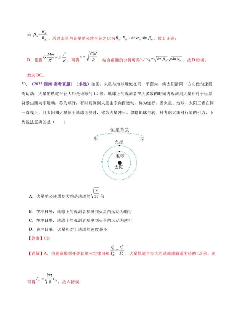 专题04万有引力定律及其应用（练习）（解析版）_03高考英语_2025年新高考资料_二轮复习_01高考语文等多个文件_上好课2025年高考物理二轮复习讲练测（新高考通用）