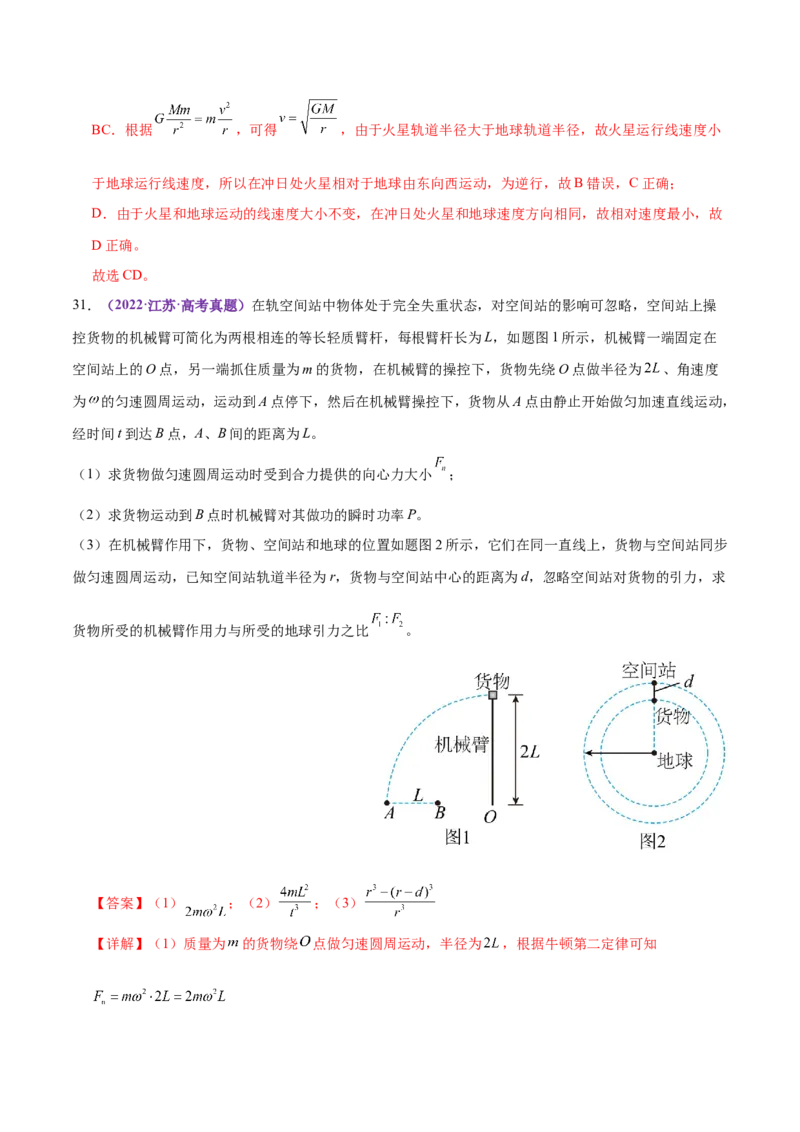 专题04万有引力定律及其应用（练习）（解析版）_03高考英语_2025年新高考资料_二轮复习_01高考语文等多个文件_上好课2025年高考物理二轮复习讲练测（新高考通用）