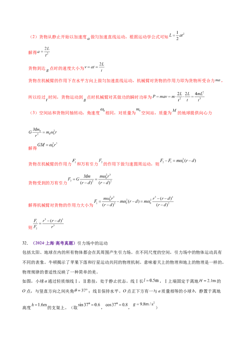 专题04万有引力定律及其应用（练习）（解析版）_03高考英语_2025年新高考资料_二轮复习_01高考语文等多个文件_上好课2025年高考物理二轮复习讲练测（新高考通用）