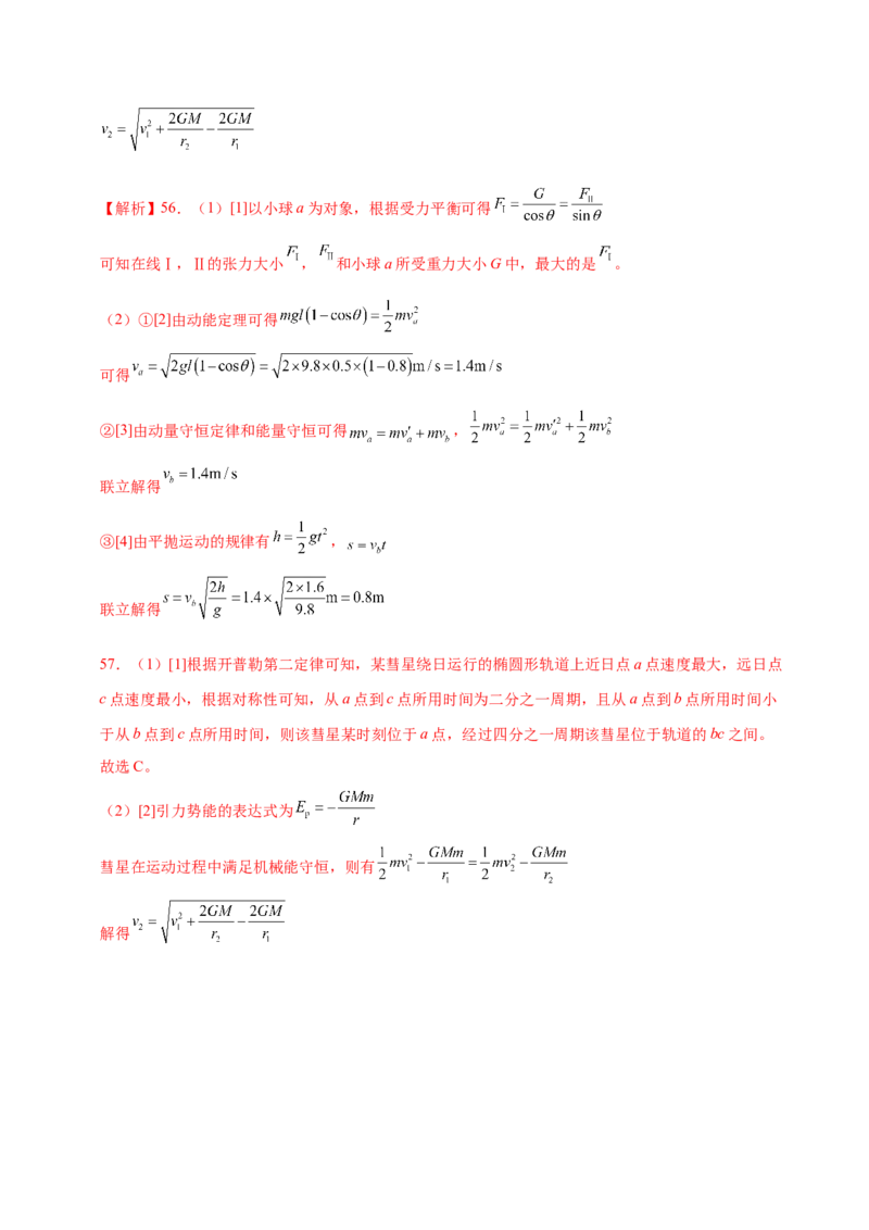 专题04万有引力定律及其应用（练习）（解析版）_03高考英语_2025年新高考资料_二轮复习_01高考语文等多个文件_上好课2025年高考物理二轮复习讲练测（新高考通用）