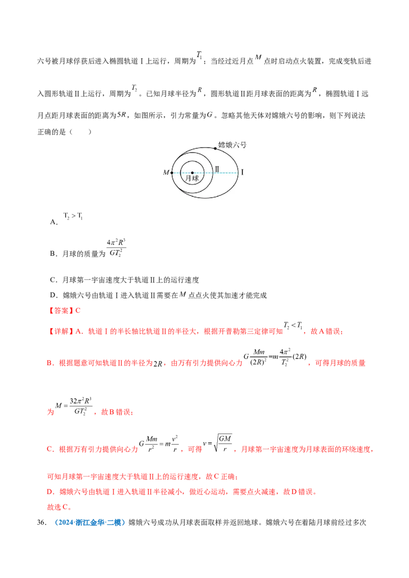 专题04万有引力定律及其应用（练习）（解析版）_03高考英语_2025年新高考资料_二轮复习_01高考语文等多个文件_上好课2025年高考物理二轮复习讲练测（新高考通用）
