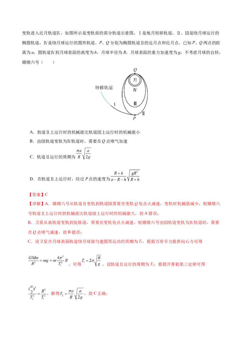 专题04万有引力定律及其应用（练习）（解析版）_03高考英语_2025年新高考资料_二轮复习_01高考语文等多个文件_上好课2025年高考物理二轮复习讲练测（新高考通用）