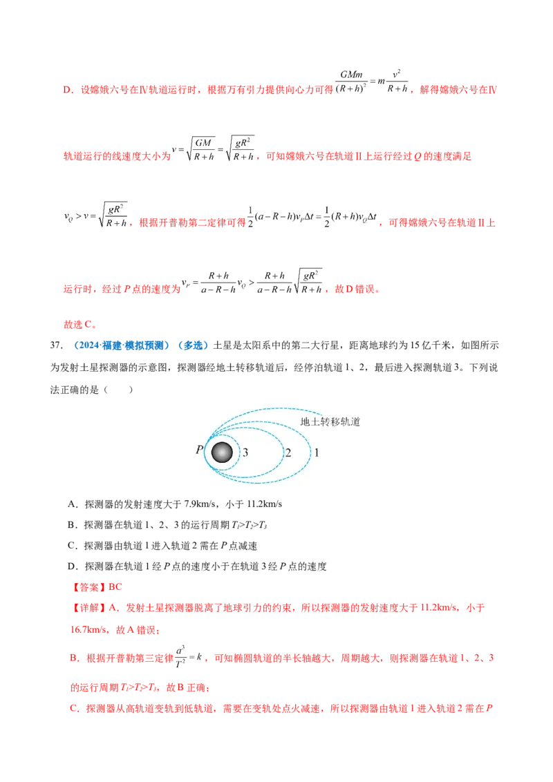 专题04万有引力定律及其应用（练习）（解析版）_03高考英语_2025年新高考资料_二轮复习_01高考语文等多个文件_上好课2025年高考物理二轮复习讲练测（新高考通用）