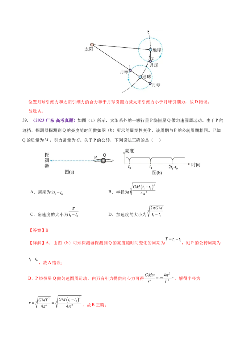 专题04万有引力定律及其应用（练习）（解析版）_03高考英语_2025年新高考资料_二轮复习_01高考语文等多个文件_上好课2025年高考物理二轮复习讲练测（新高考通用）