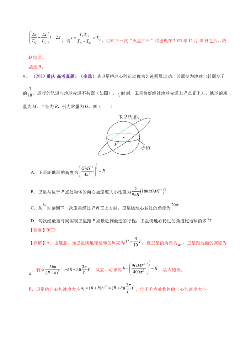 专题04万有引力定律及其应用（练习）（解析版）_03高考英语_2025年新高考资料_二轮复习_01高考语文等多个文件_上好课2025年高考物理二轮复习讲练测（新高考通用）