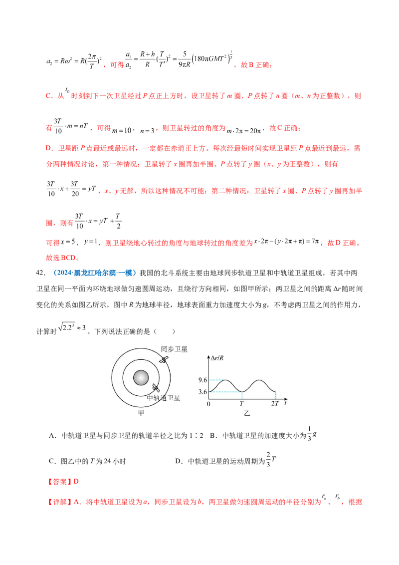 专题04万有引力定律及其应用（练习）（解析版）_03高考英语_2025年新高考资料_二轮复习_01高考语文等多个文件_上好课2025年高考物理二轮复习讲练测（新高考通用）