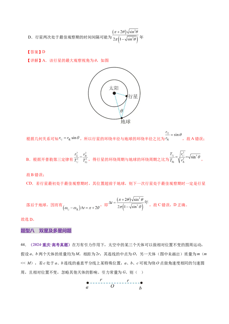 专题04万有引力定律及其应用（练习）（解析版）_03高考英语_2025年新高考资料_二轮复习_01高考语文等多个文件_上好课2025年高考物理二轮复习讲练测（新高考通用）
