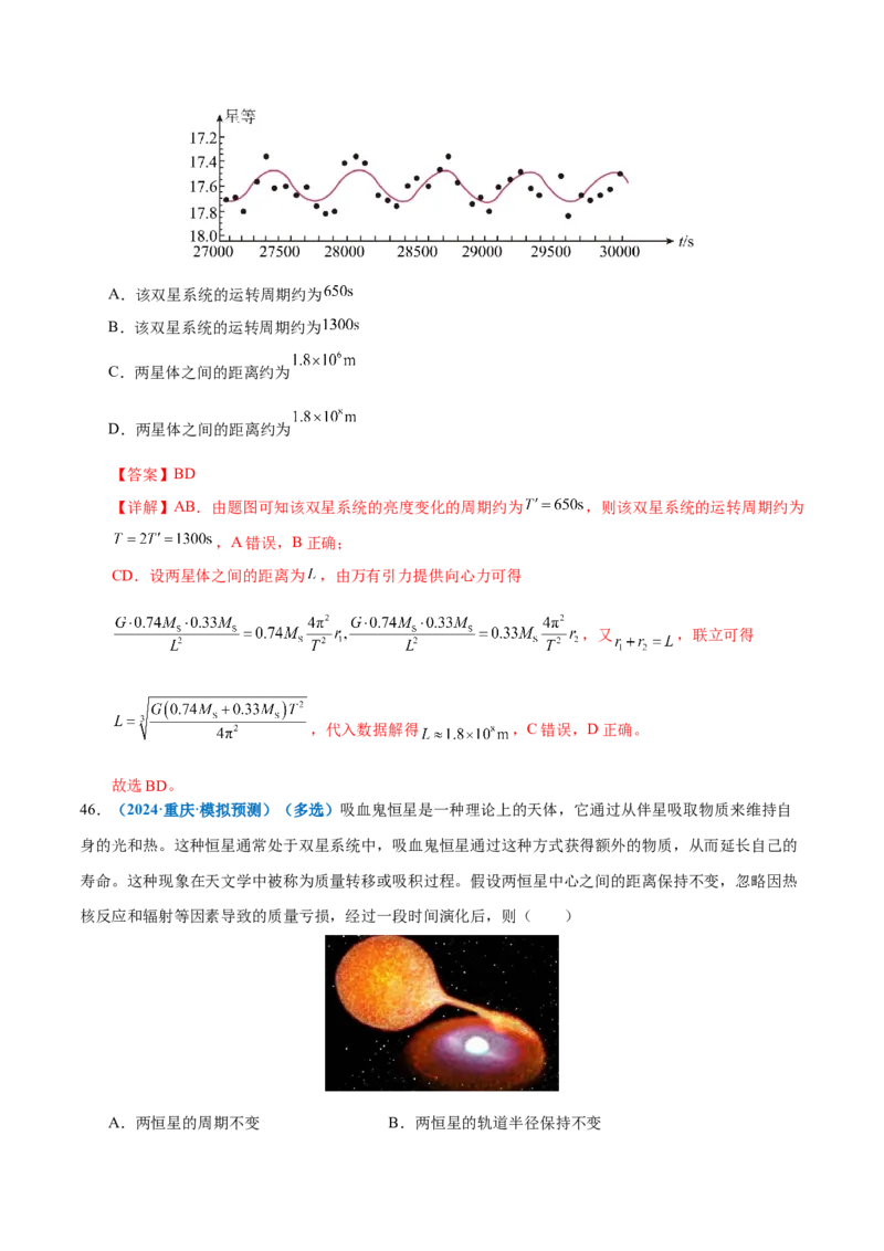 专题04万有引力定律及其应用（练习）（解析版）_03高考英语_2025年新高考资料_二轮复习_01高考语文等多个文件_上好课2025年高考物理二轮复习讲练测（新高考通用）