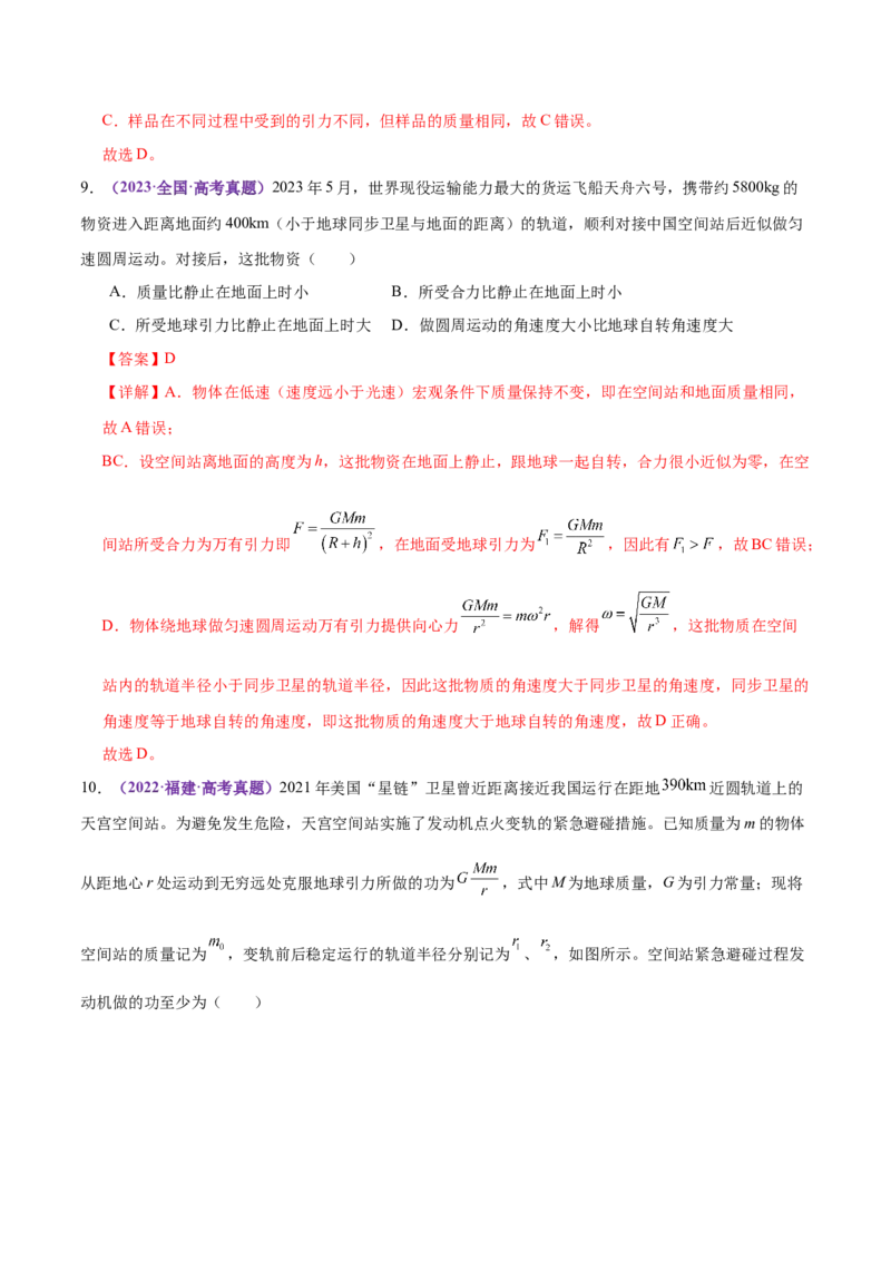 专题04万有引力定律及其应用（练习）（解析版）_03高考英语_2025年新高考资料_二轮复习_01高考语文等多个文件_上好课2025年高考物理二轮复习讲练测（新高考通用）
