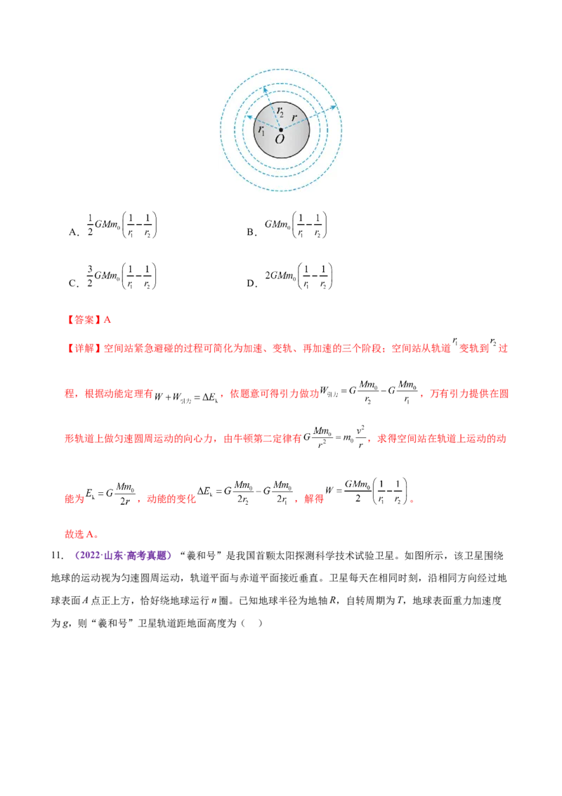 专题04万有引力定律及其应用（练习）（解析版）_03高考英语_2025年新高考资料_二轮复习_01高考语文等多个文件_上好课2025年高考物理二轮复习讲练测（新高考通用）