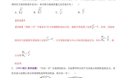 专题04万有引力定律及其应用（练习）（解析版）_03高考英语_2025年新高考资料_二轮复习_01高考语文等多个文件_上好课2025年高考物理二轮复习讲练测（新高考通用）