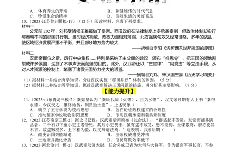 专题01先秦至汉：中华文明起源到统一多民族国家的建立与巩固（下）（好题过关）（原卷版）_07高考历史_通用版（老高考）复习资料_2024年复习资料_中国古代史