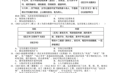 专题01先秦至汉：中华文明起源到统一多民族国家的建立与巩固（下）（好题过关）（原卷版）_07高考历史_通用版（老高考）复习资料_2024年复习资料_中国古代史