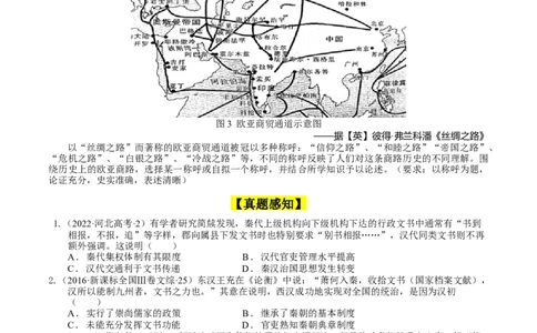 专题01先秦至汉：中华文明起源到统一多民族国家的建立与巩固（下）（好题过关）（原卷版）_07高考历史_通用版（老高考）复习资料_2024年复习资料_中国古代史