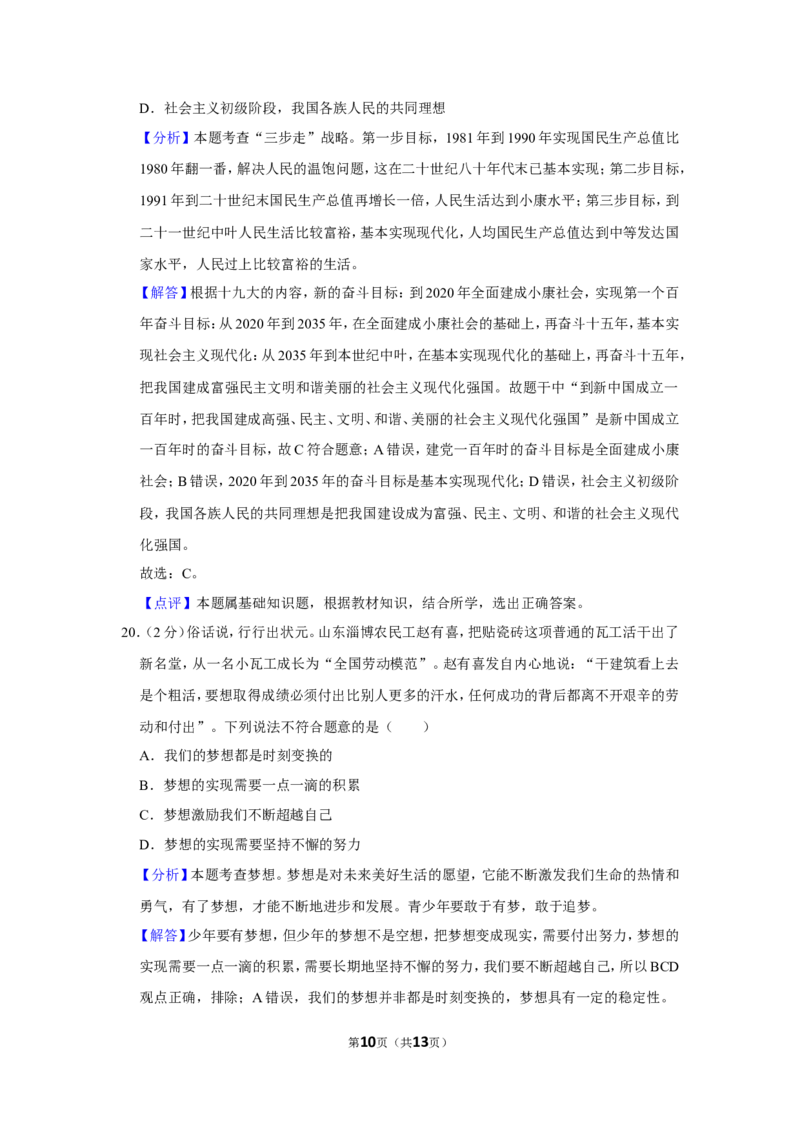 2018年贵州省黔西南州中考政治试卷（解析）_贵州中考_9.贵州中考道法（2008-2024）_黔西南道法16-24