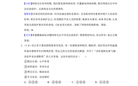 2018年贵州省黔西南州中考政治试卷（解析）_贵州中考_9.贵州中考道法（2008-2024）_黔西南道法16-24