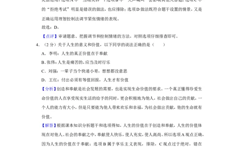 2018年贵州省黔西南州中考政治试卷（解析）_贵州中考_9.贵州中考道法（2008-2024）_黔西南道法16-24