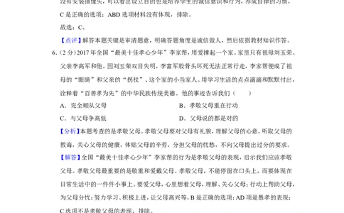 2018年贵州省黔西南州中考政治试卷（解析）_贵州中考_9.贵州中考道法（2008-2024）_黔西南道法16-24