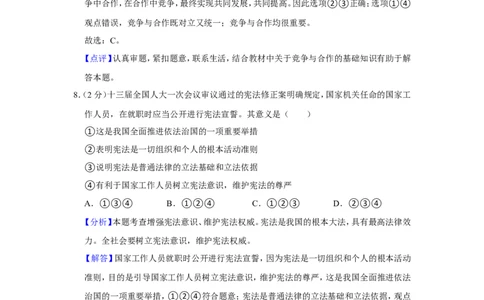 2018年贵州省黔西南州中考政治试卷（解析）_贵州中考_9.贵州中考道法（2008-2024）_黔西南道法16-24